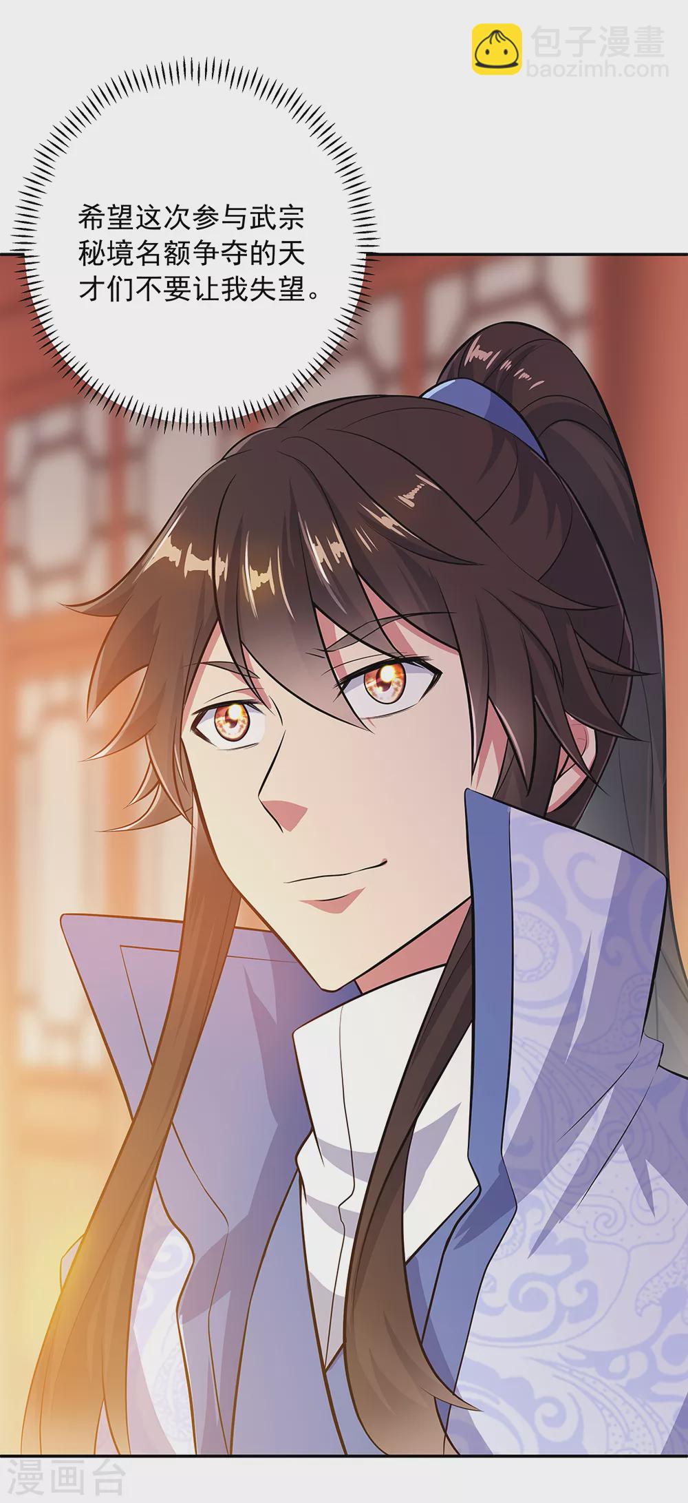 🍴绝世战魂 第282话 荣誉任务 第24页
