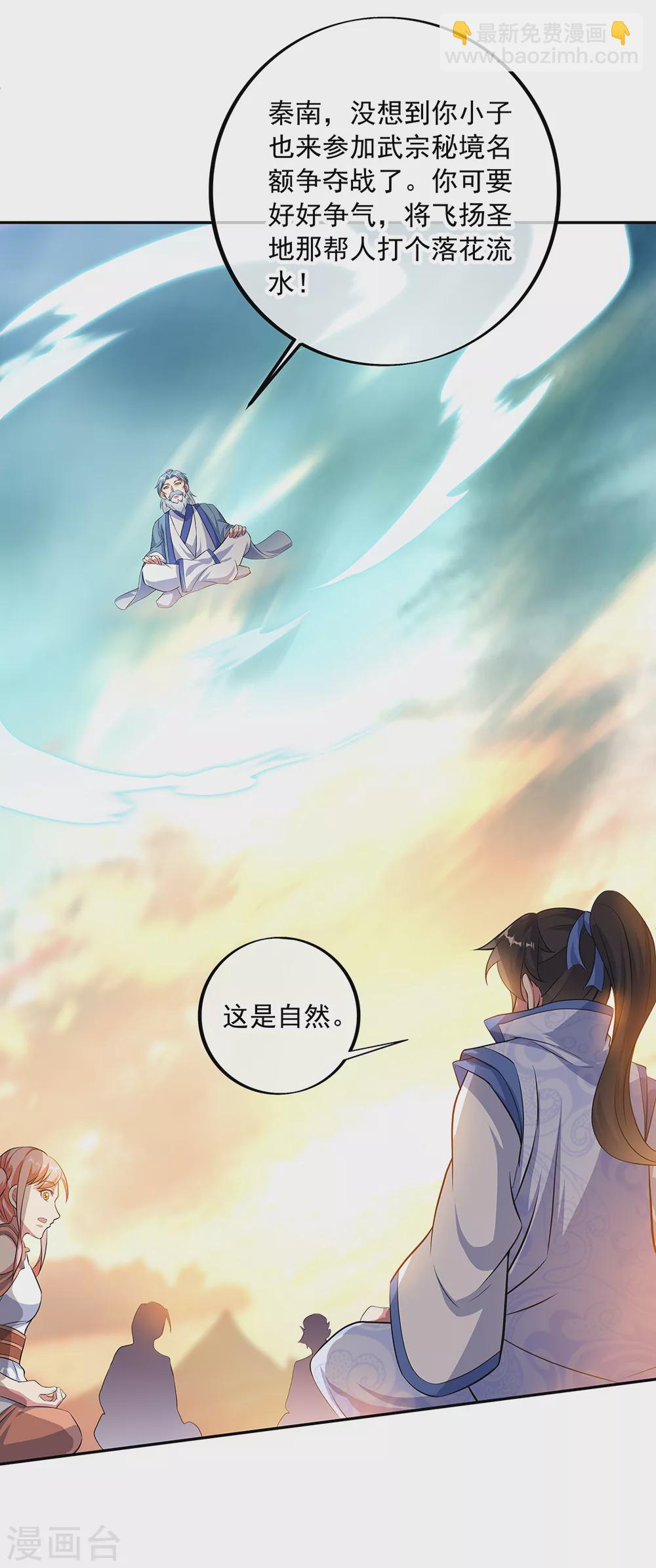 🍴绝世战魂 第282话 荣誉任务 第27页