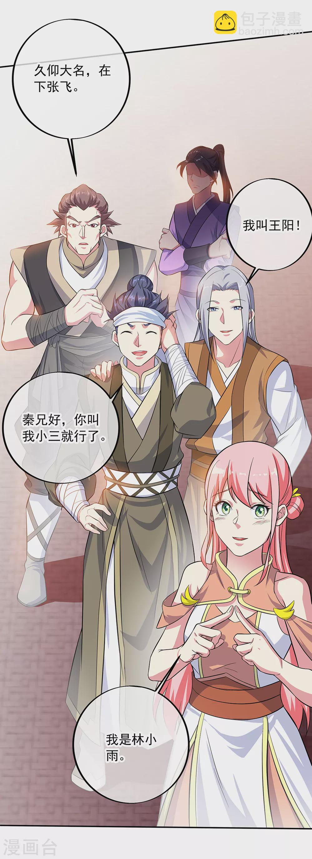 🍴绝世战魂 第282话 荣誉任务 第28页