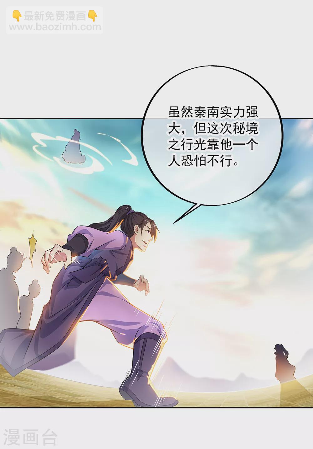 🍴绝世战魂 第282话 荣誉任务 第31页