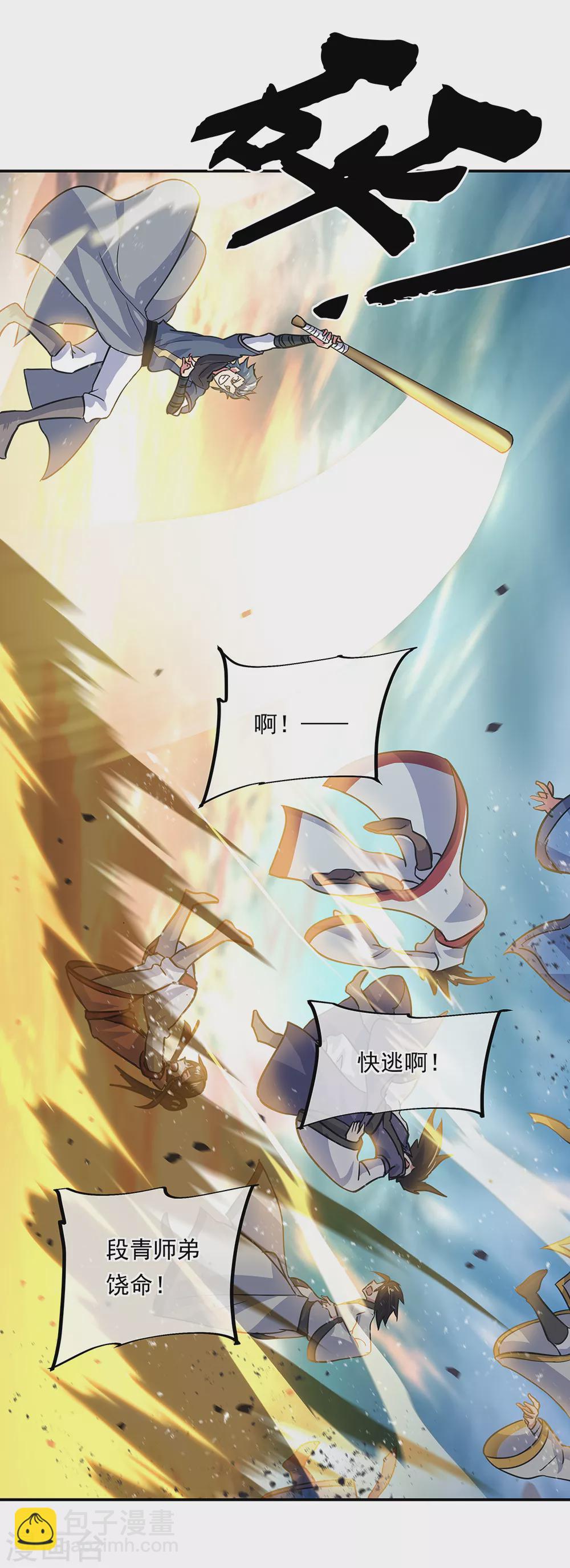 🍴绝世战魂 第282话 荣誉任务 第5页