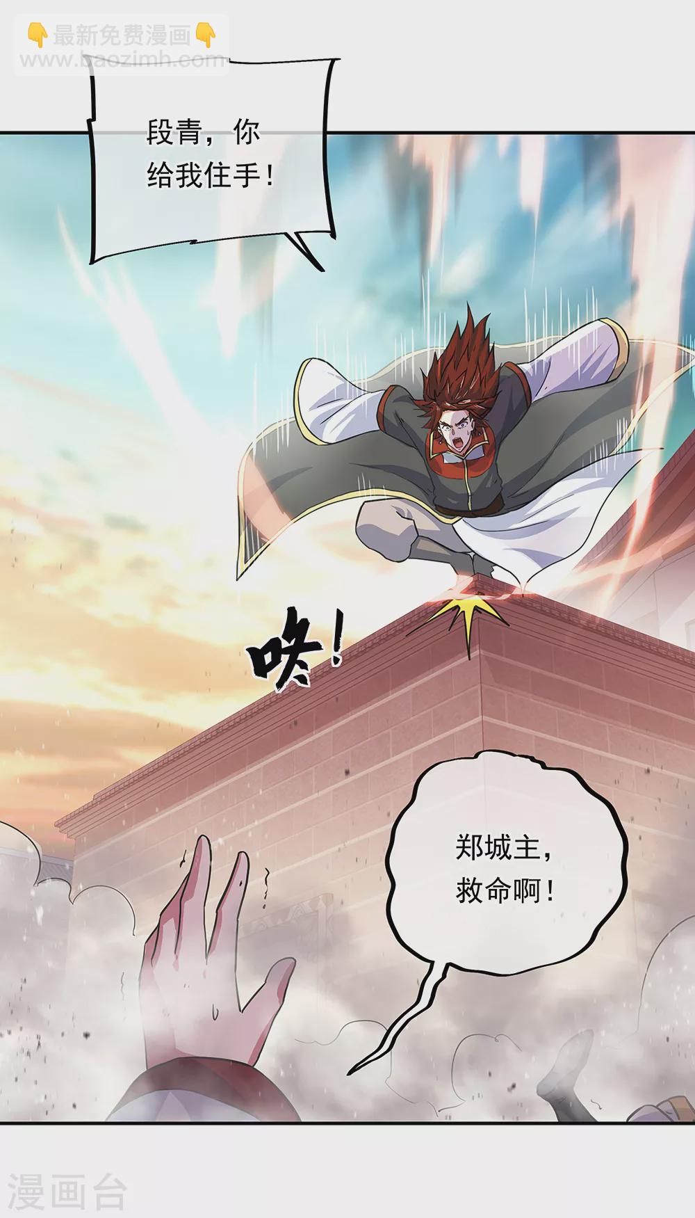 🍴绝世战魂 第282话 荣誉任务 第7页