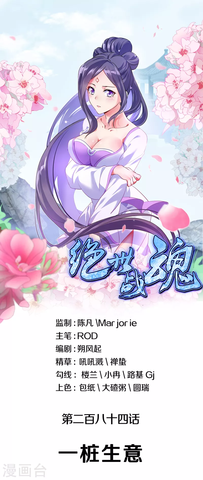 🍴绝世战魂 第284话 一桩生意 第1页