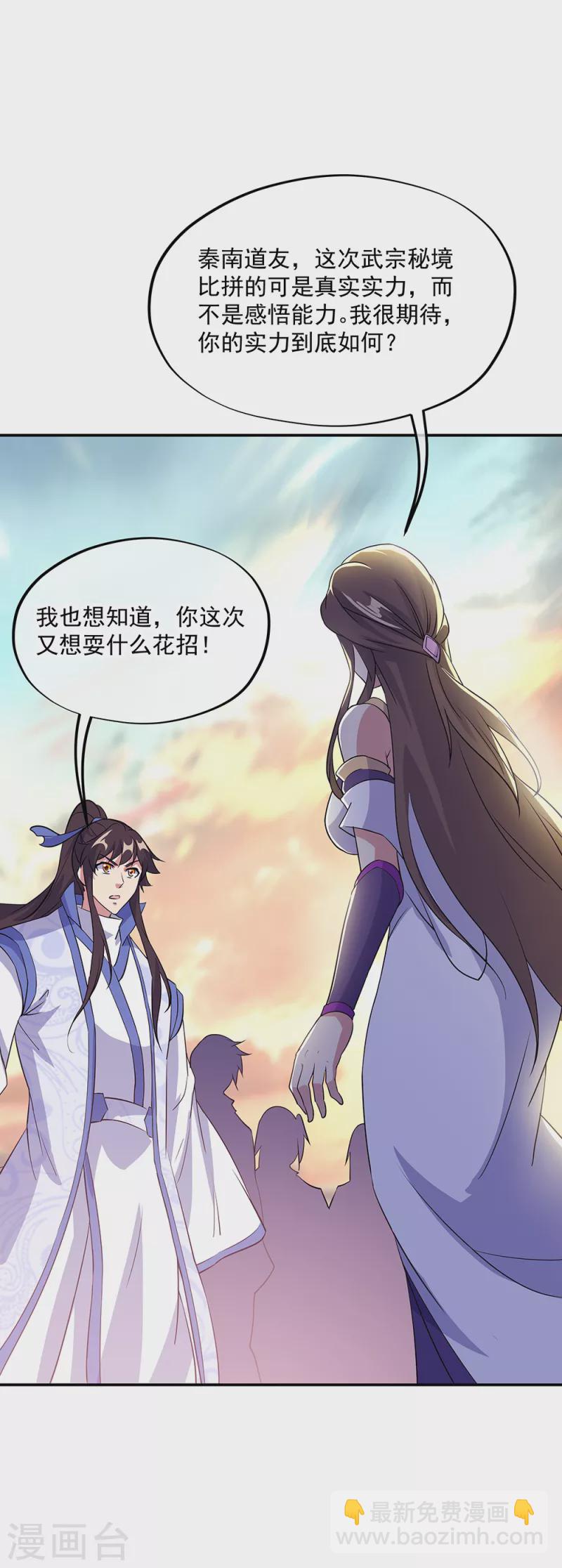 🍴绝世战魂 第284话 一桩生意 第12页
