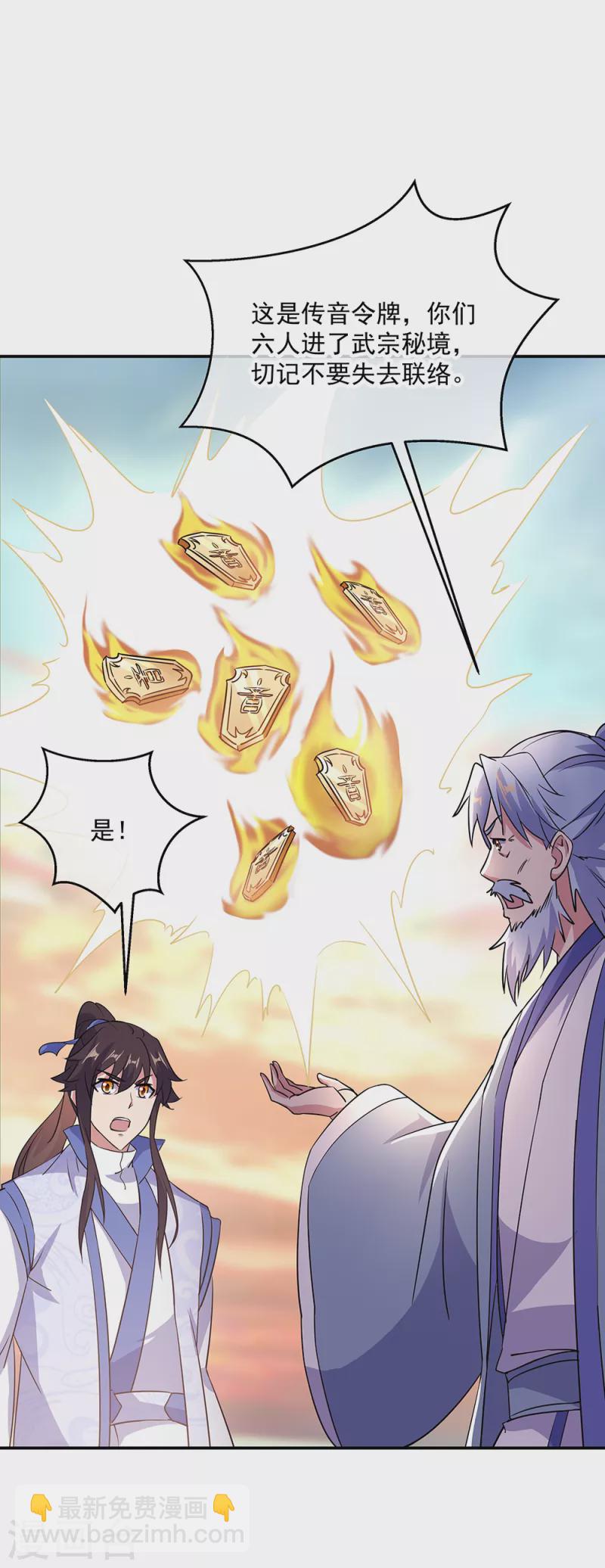 🍴绝世战魂 第284话 一桩生意 第16页