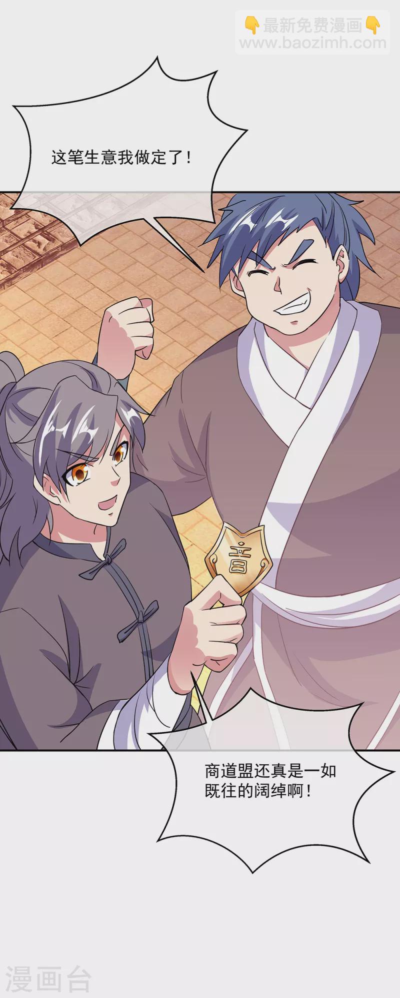 🍴绝世战魂 第284话 一桩生意 第19页