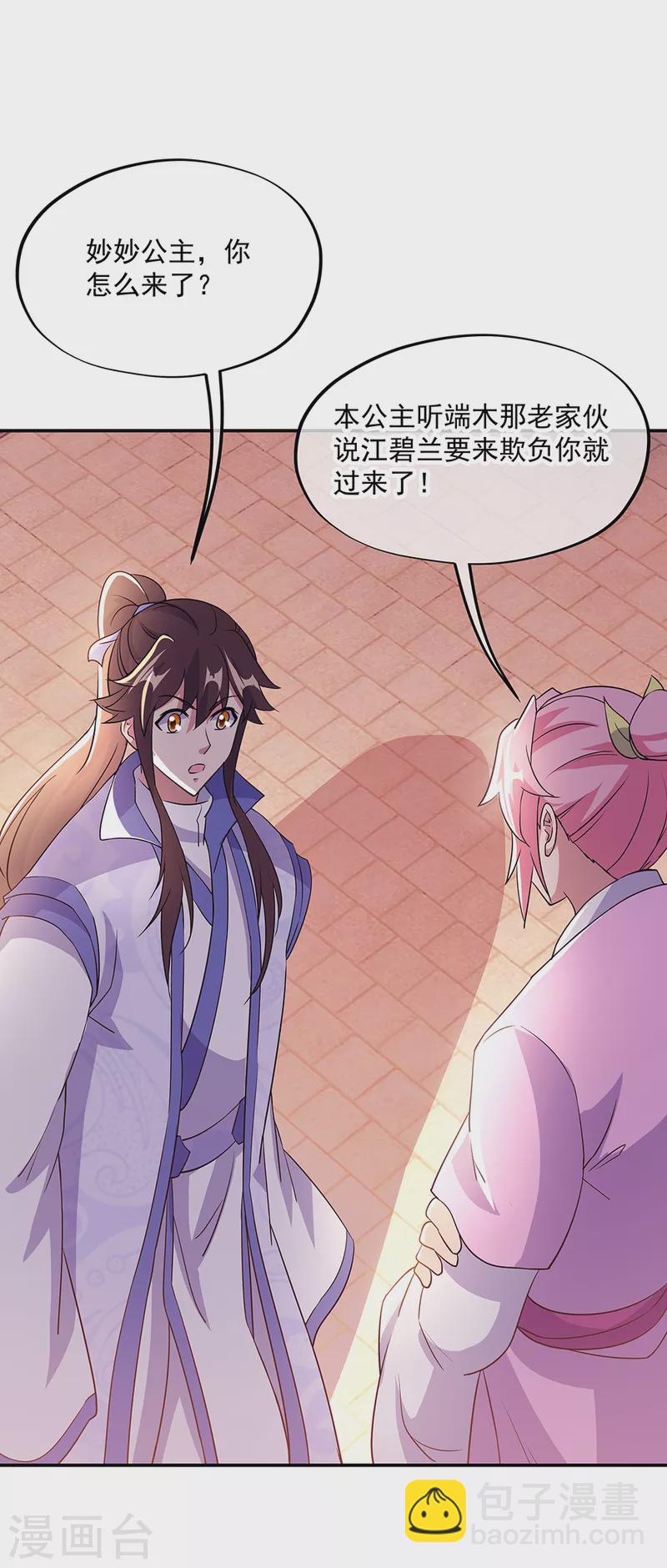🍴绝世战魂 第284话 一桩生意 第26页