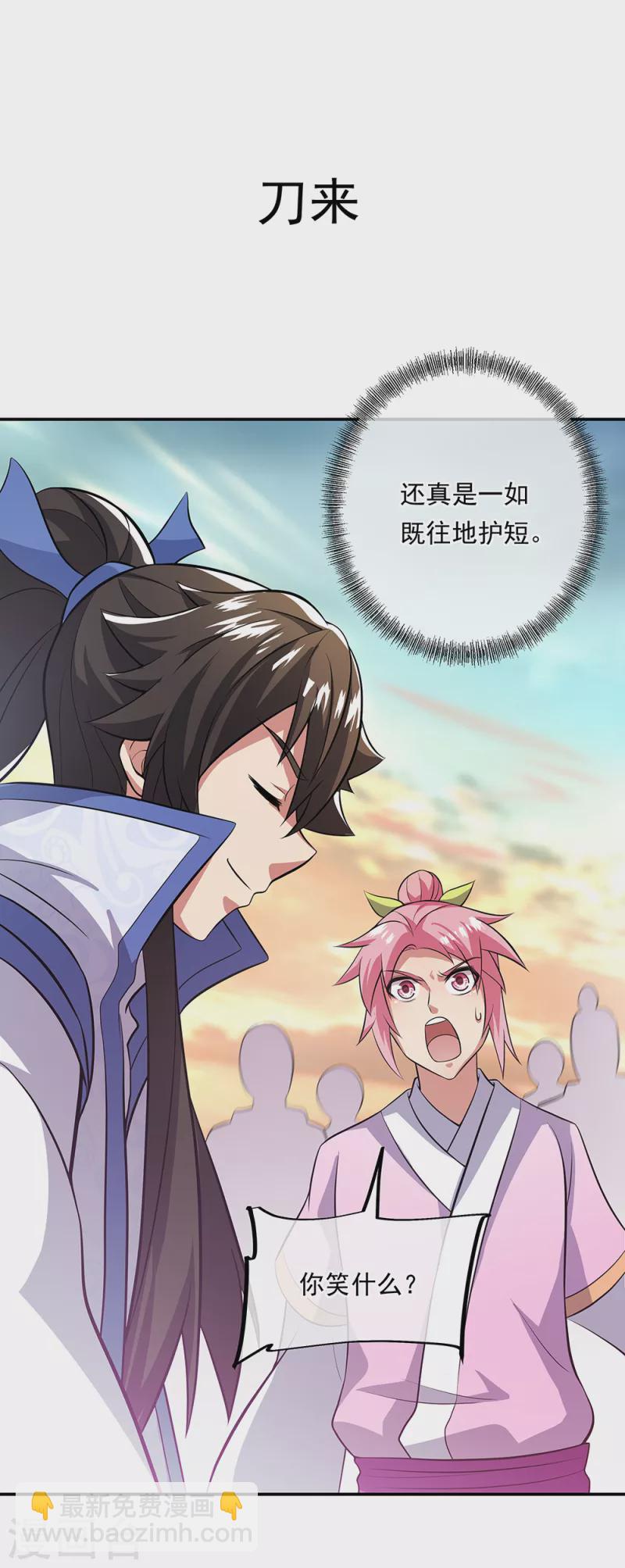 🍴绝世战魂 第284话 一桩生意 第28页