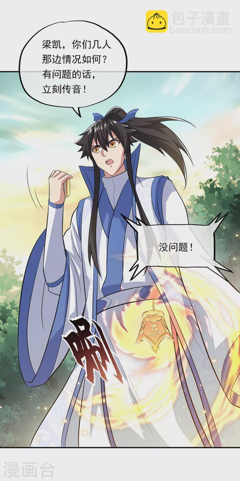 🍴绝世战魂 第284话 一桩生意 第35页