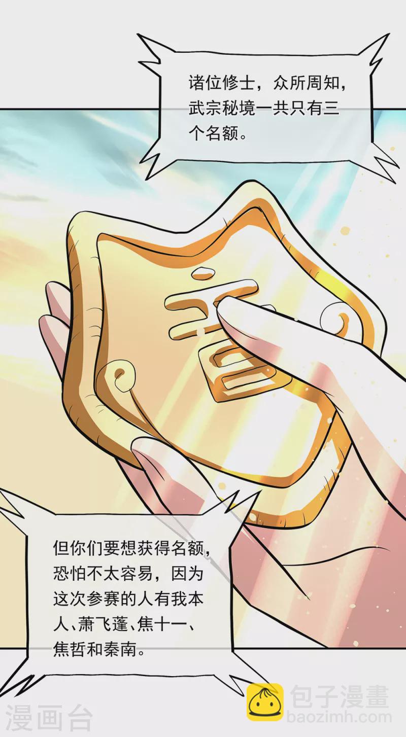 🍴绝世战魂 第284话 一桩生意 第40页