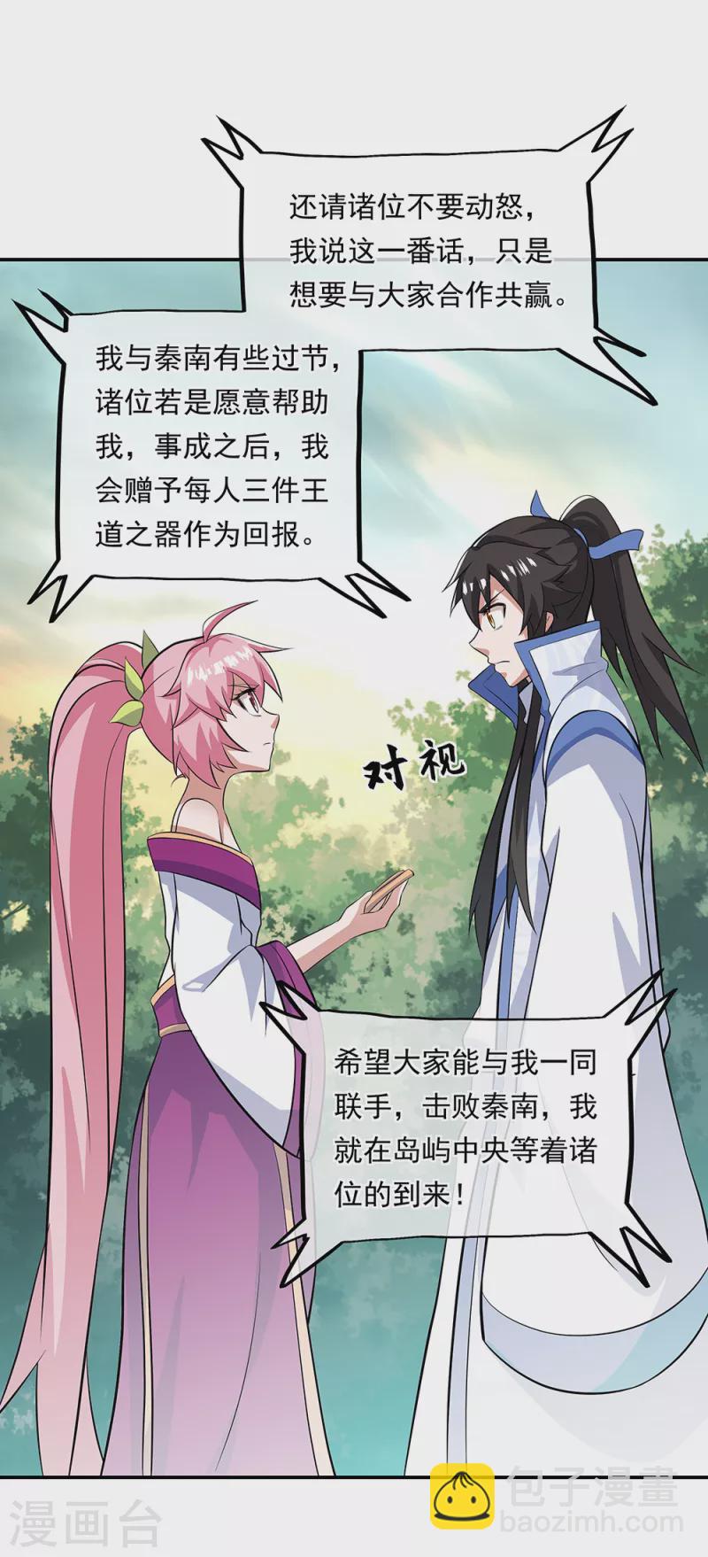 🍴绝世战魂 第284话 一桩生意 第41页