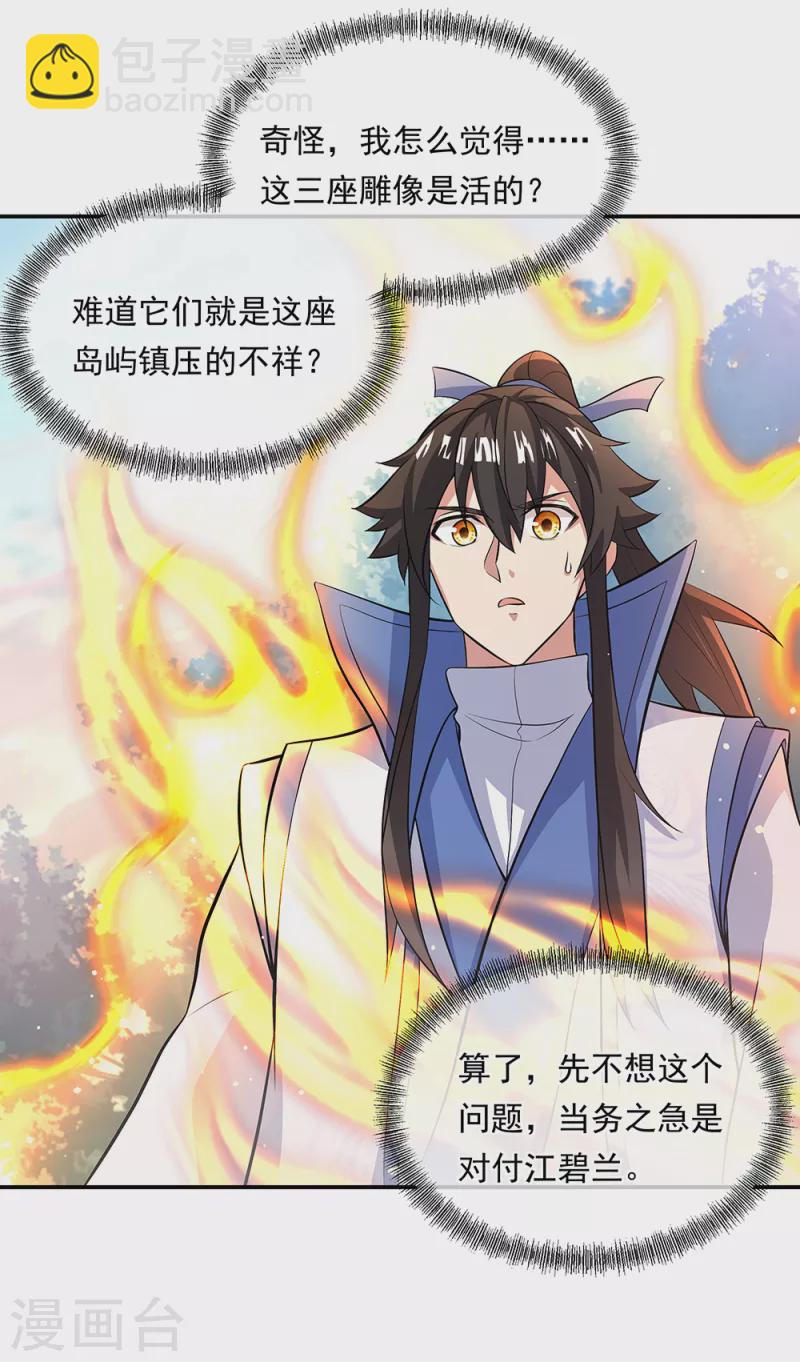 🍴绝世战魂 第284话 一桩生意 第44页