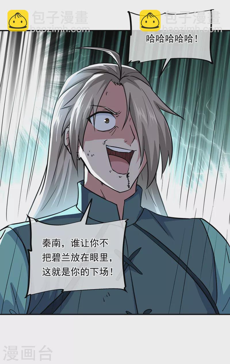 🍴绝世战魂 第286话 一生一世痴狂 第10页