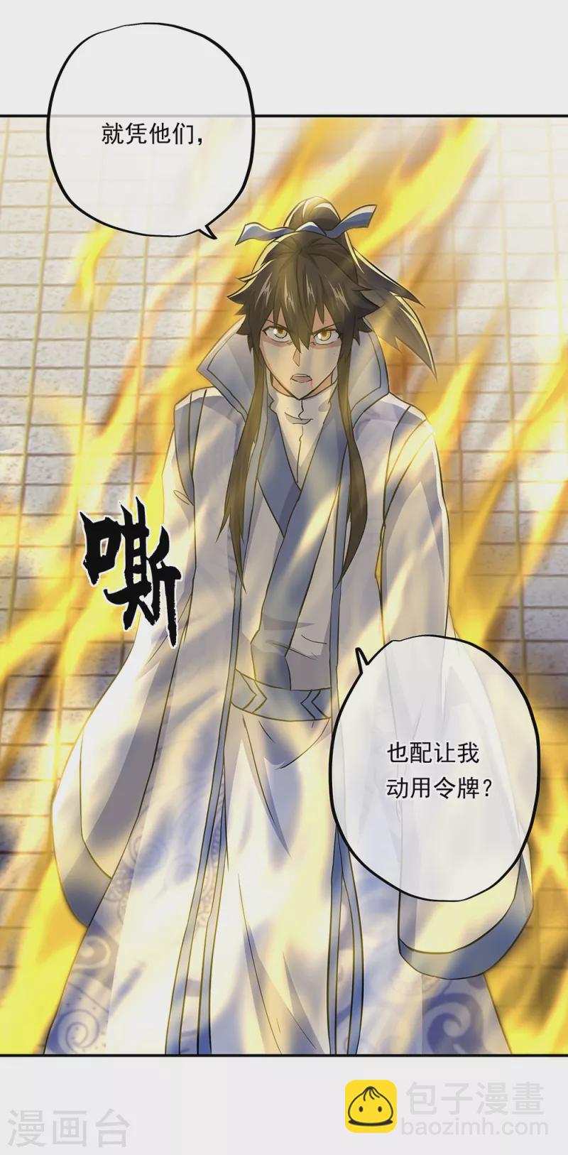 🍴绝世战魂 第286话 一生一世痴狂 第15页