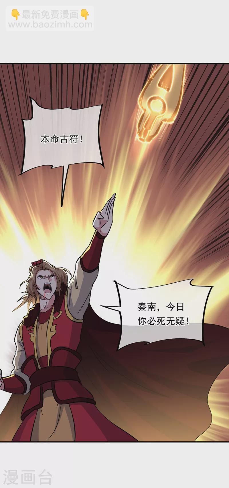 🍴绝世战魂 第286话 一生一世痴狂 第16页