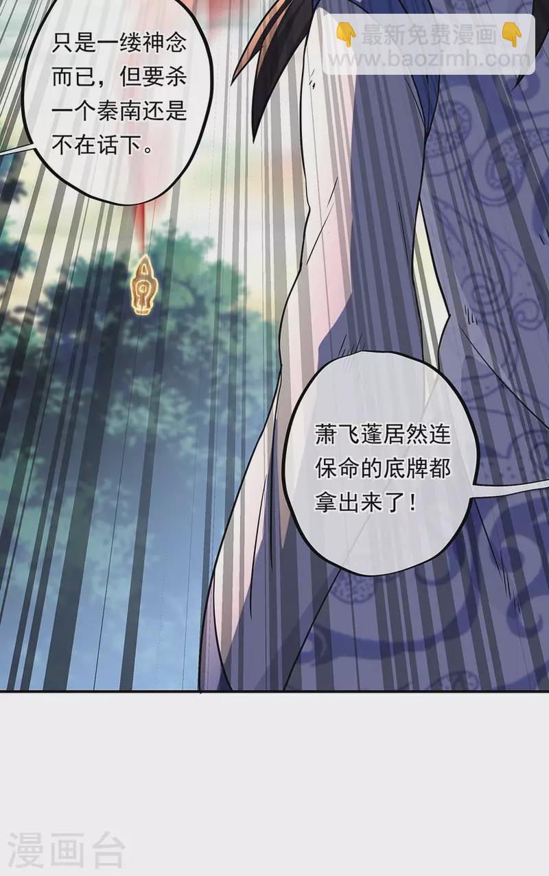 🍴绝世战魂 第286话 一生一世痴狂 第18页