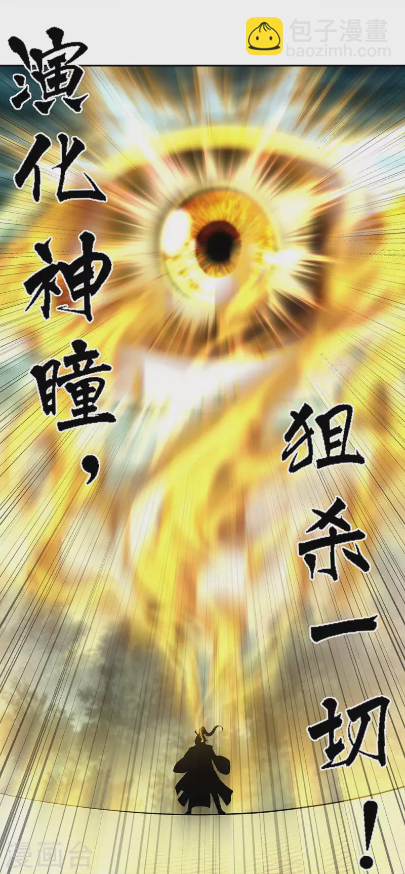 🍴绝世战魂 第286话 一生一世痴狂 第23页