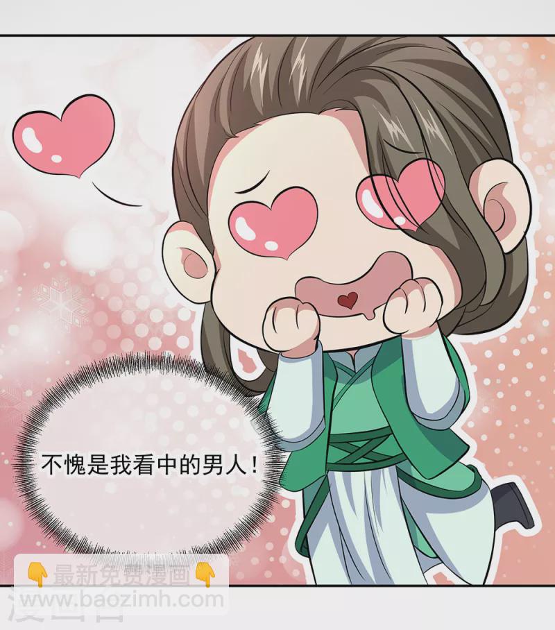 🍴绝世战魂 第286话 一生一世痴狂 第25页
