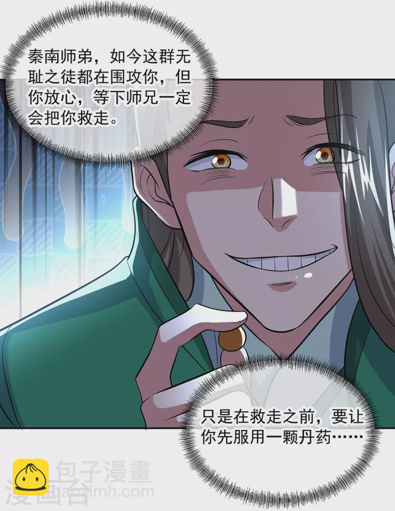 🍴绝世战魂 第286话 一生一世痴狂 第27页