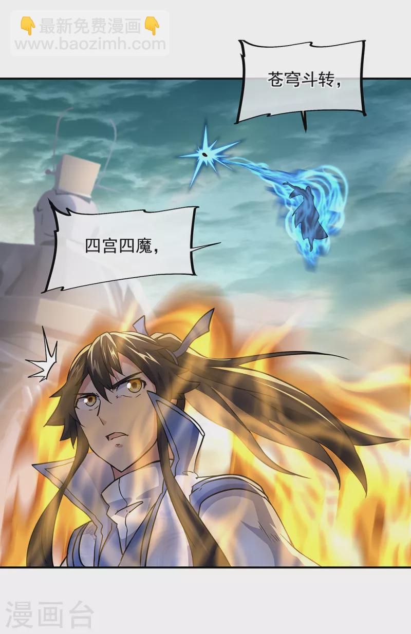 🍴绝世战魂 第286话 一生一世痴狂 第3页