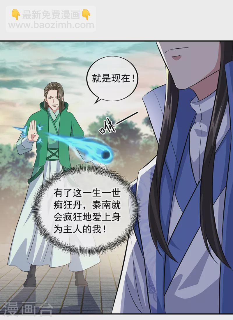 🍴绝世战魂 第286话 一生一世痴狂 第30页