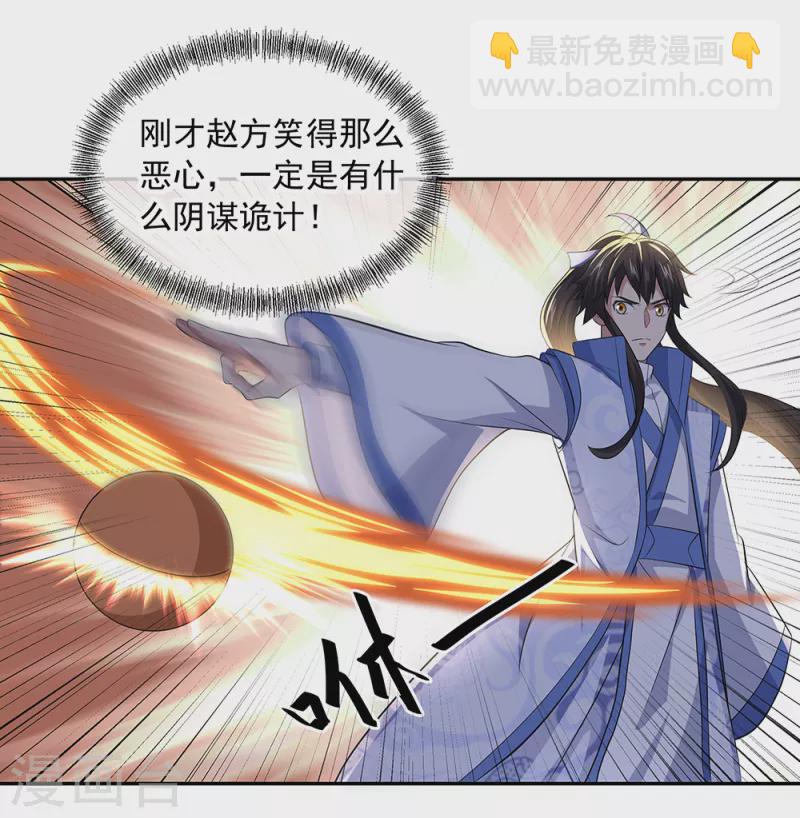 🍴绝世战魂 第286话 一生一世痴狂 第31页