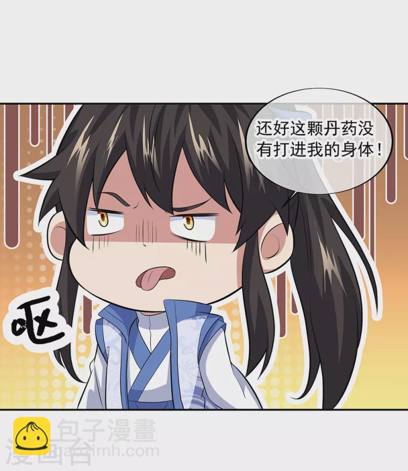 🍴绝世战魂 第286话 一生一世痴狂 第35页