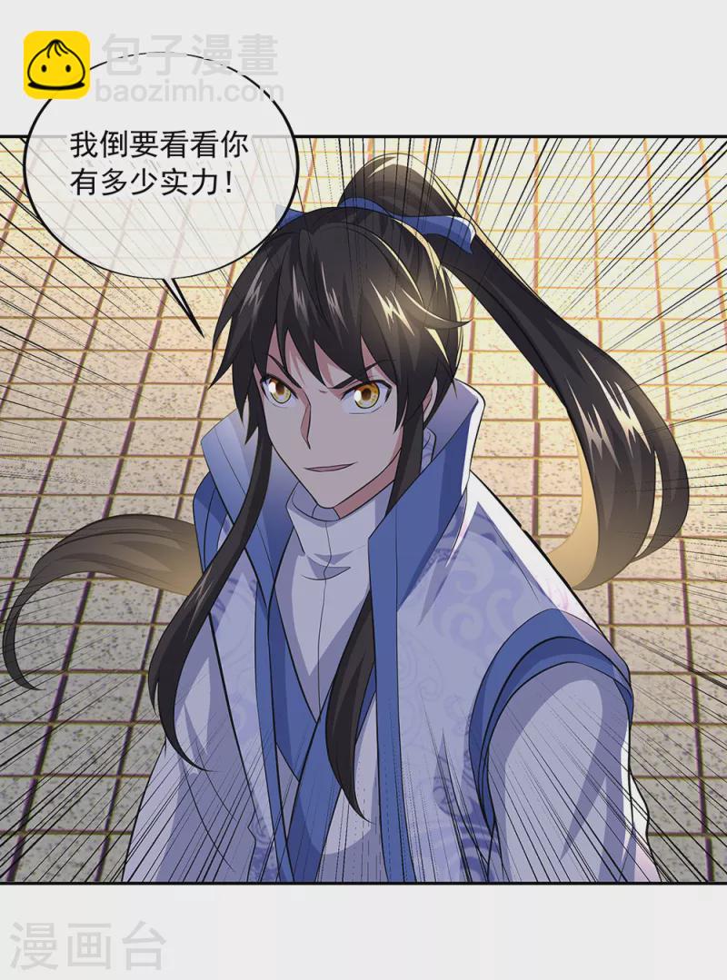 🍴绝世战魂 第286话 一生一世痴狂 第37页