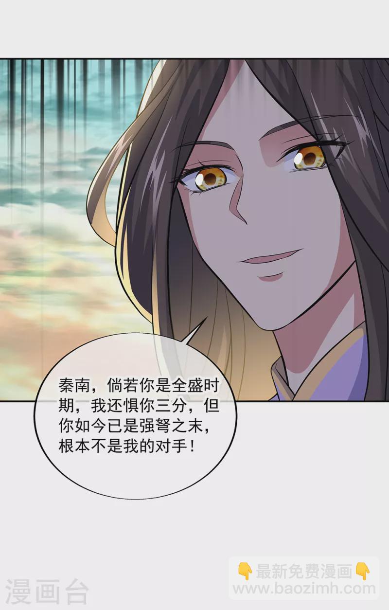 🍴绝世战魂 第286话 一生一世痴狂 第38页
