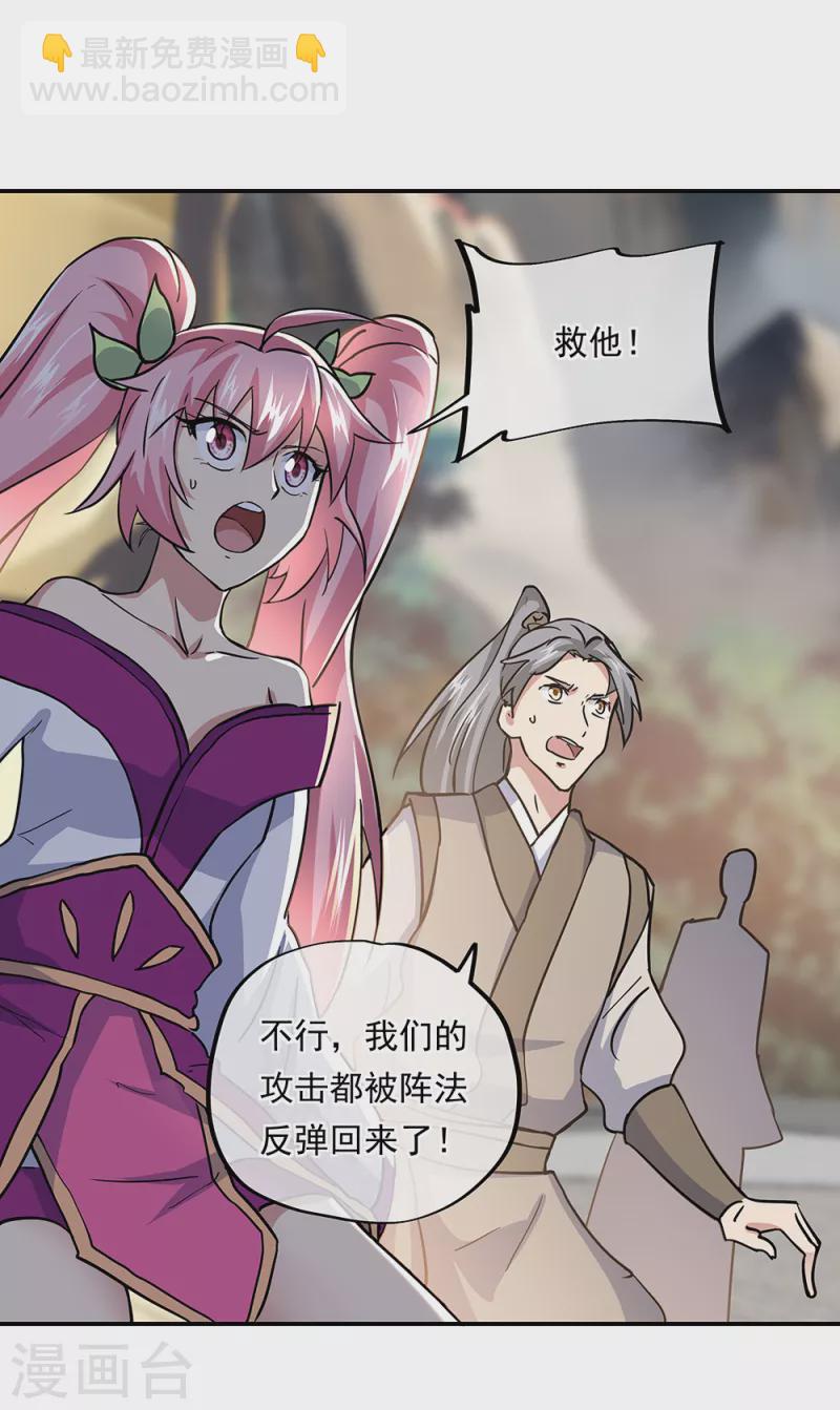 🍴绝世战魂 第286话 一生一世痴狂 第5页