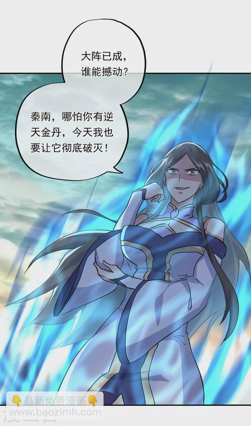 🍴绝世战魂 第286话 一生一世痴狂 第6页