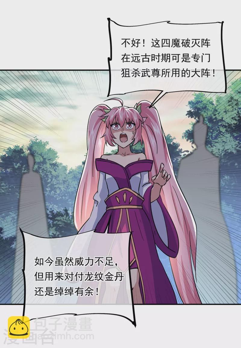 🍴绝世战魂 第286话 一生一世痴狂 第9页