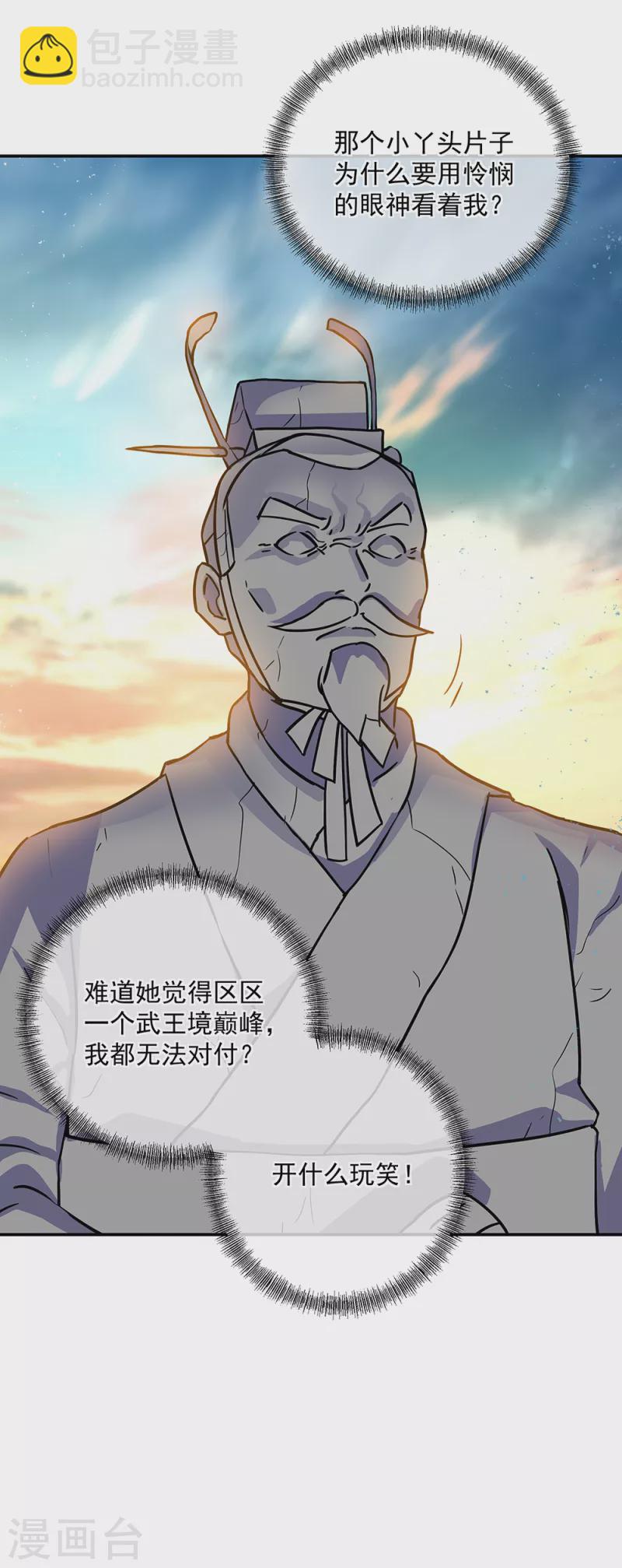 🍴绝世战魂 第288话 罪该万死 第12页