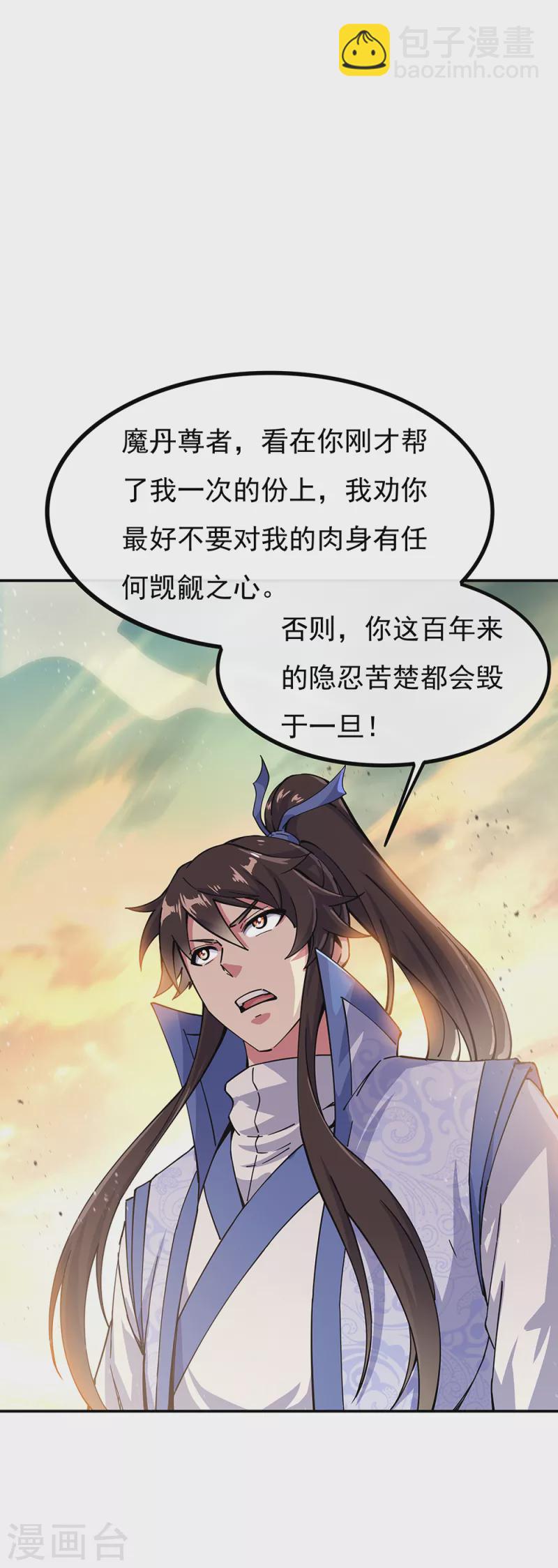 🍴绝世战魂 第288话 罪该万死 第13页