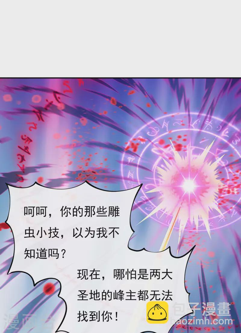 🍴绝世战魂 第288话 罪该万死 第15页