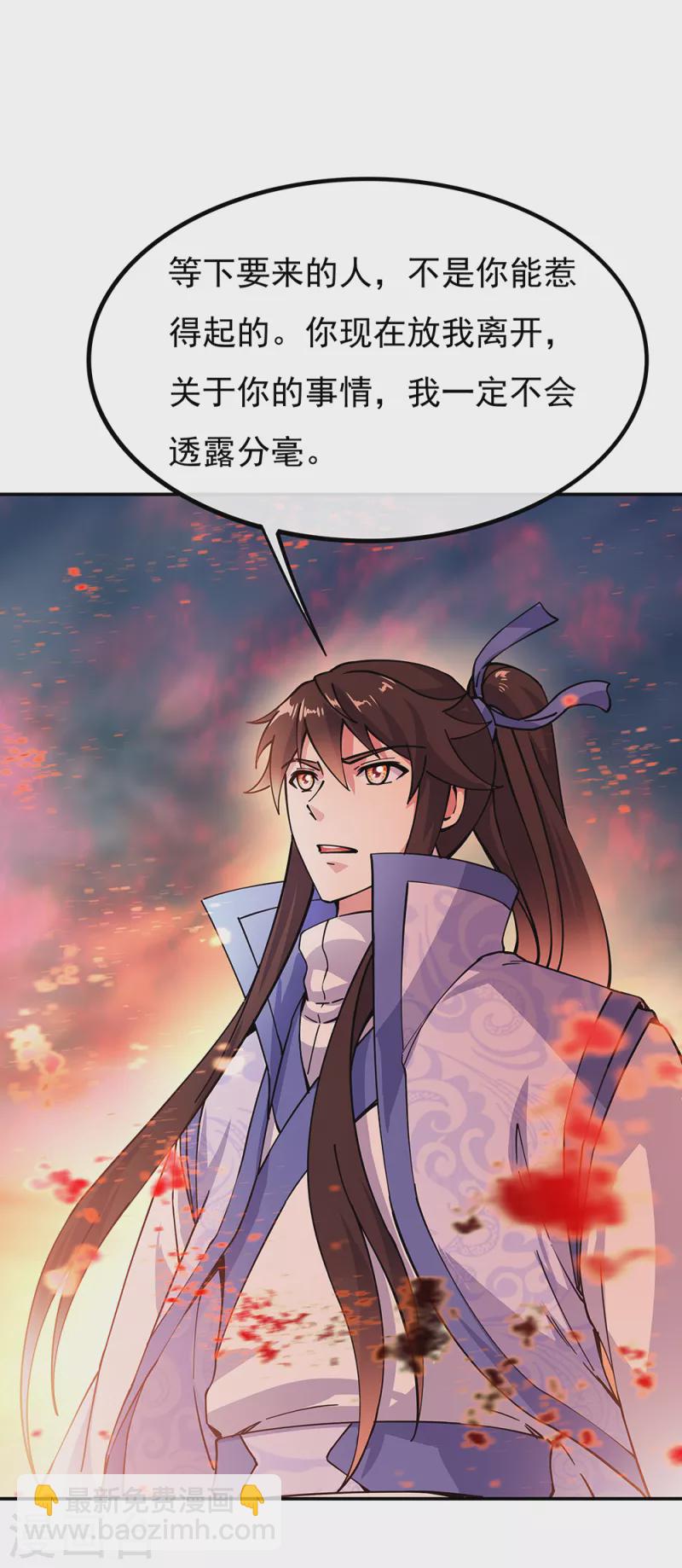 🍴绝世战魂 第288话 罪该万死 第17页