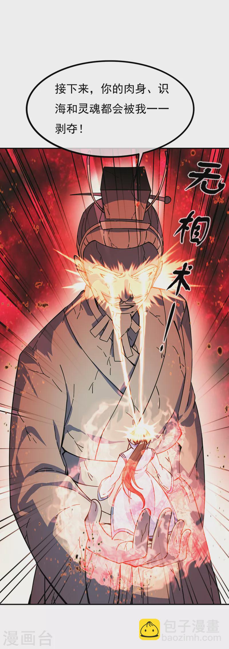 🍴绝世战魂 第288话 罪该万死 第21页