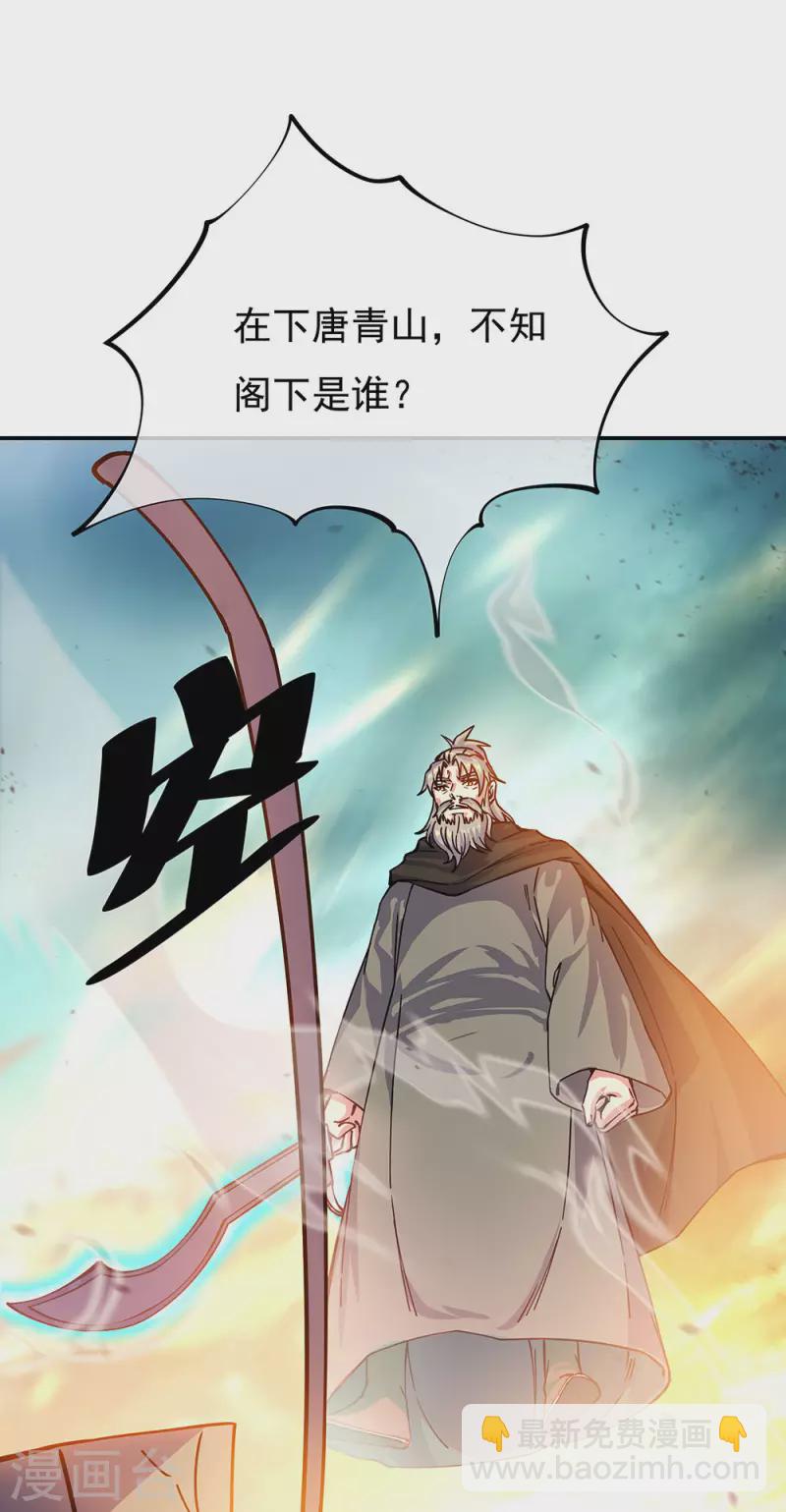 🍴绝世战魂 第288话 罪该万死 第28页