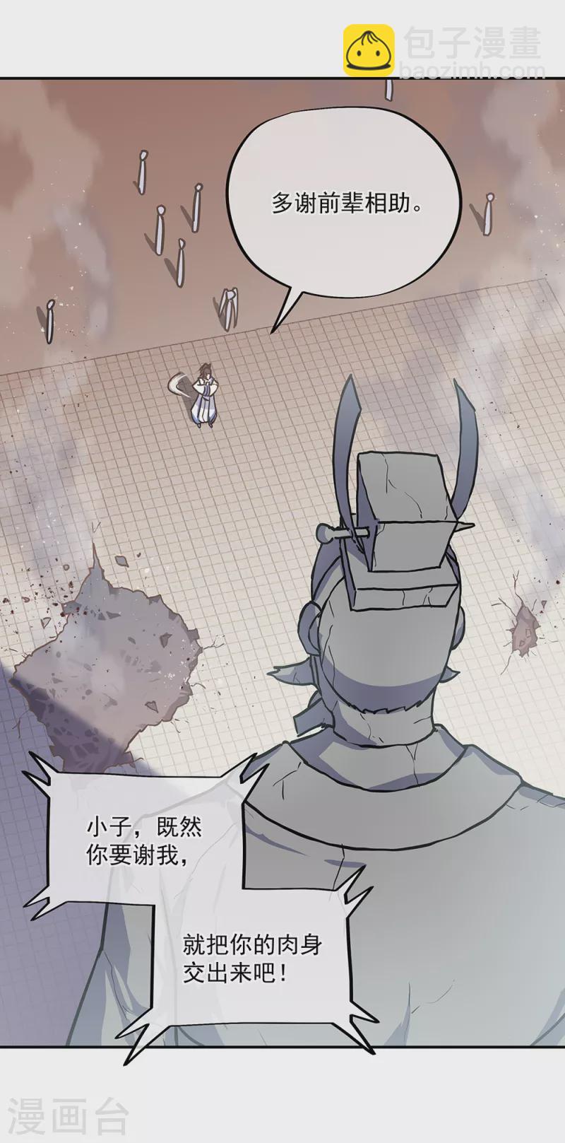 🍴绝世战魂 第288话 罪该万死 第3页