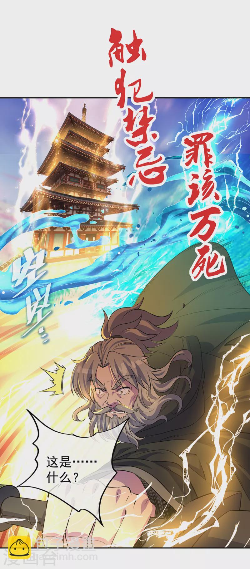 🍴绝世战魂 第288话 罪该万死 第43页