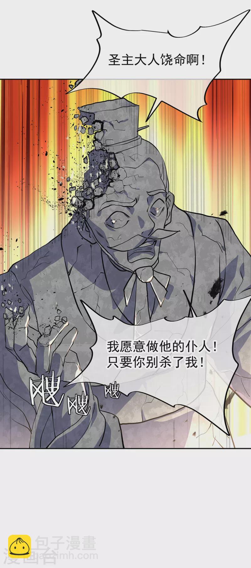 🍴绝世战魂 第288话 罪该万死 第48页