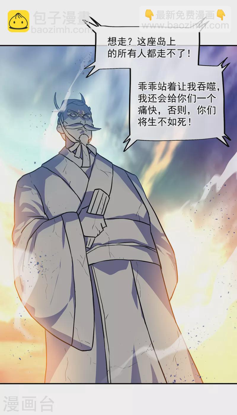 🍴绝世战魂 第288话 罪该万死 第6页