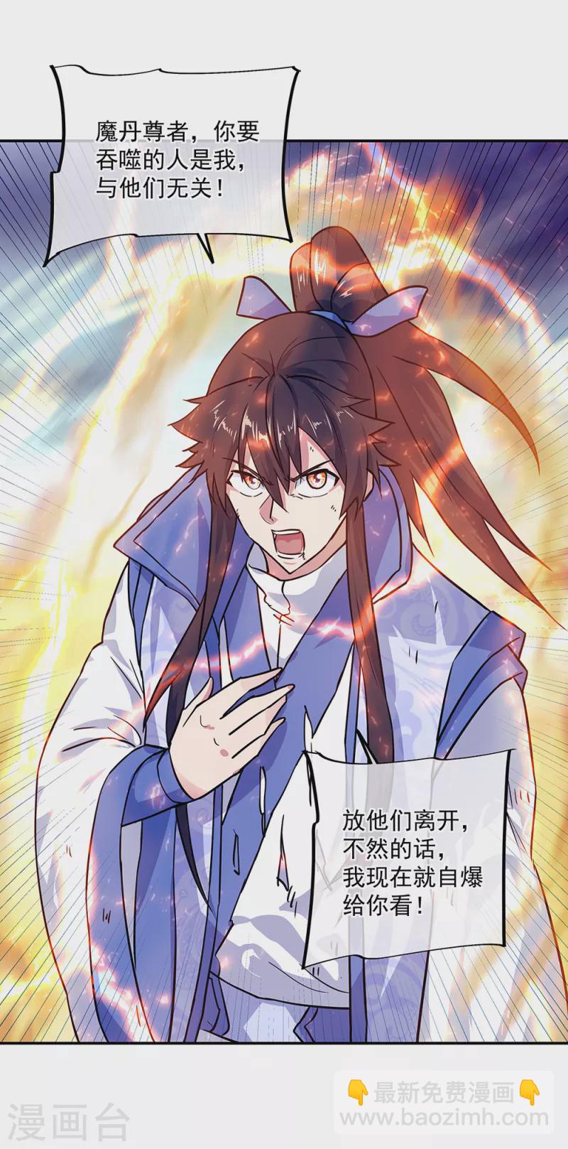 🍴绝世战魂 第288话 罪该万死 第7页