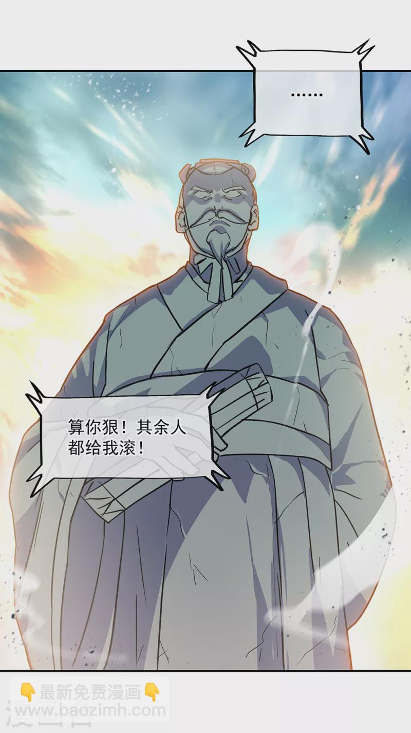 🍴绝世战魂 第288话 罪该万死 第8页