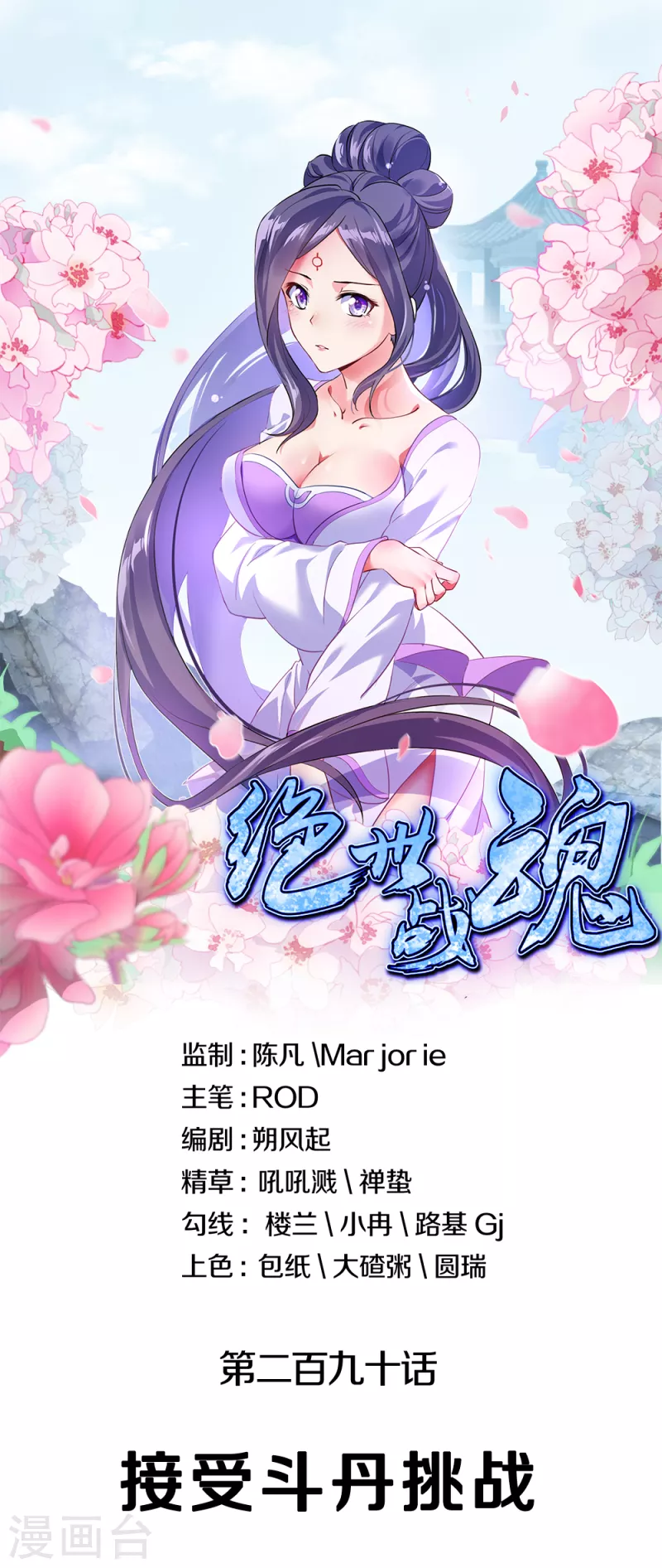 🍴绝世战魂 第290话 接受斗丹挑战 第1页