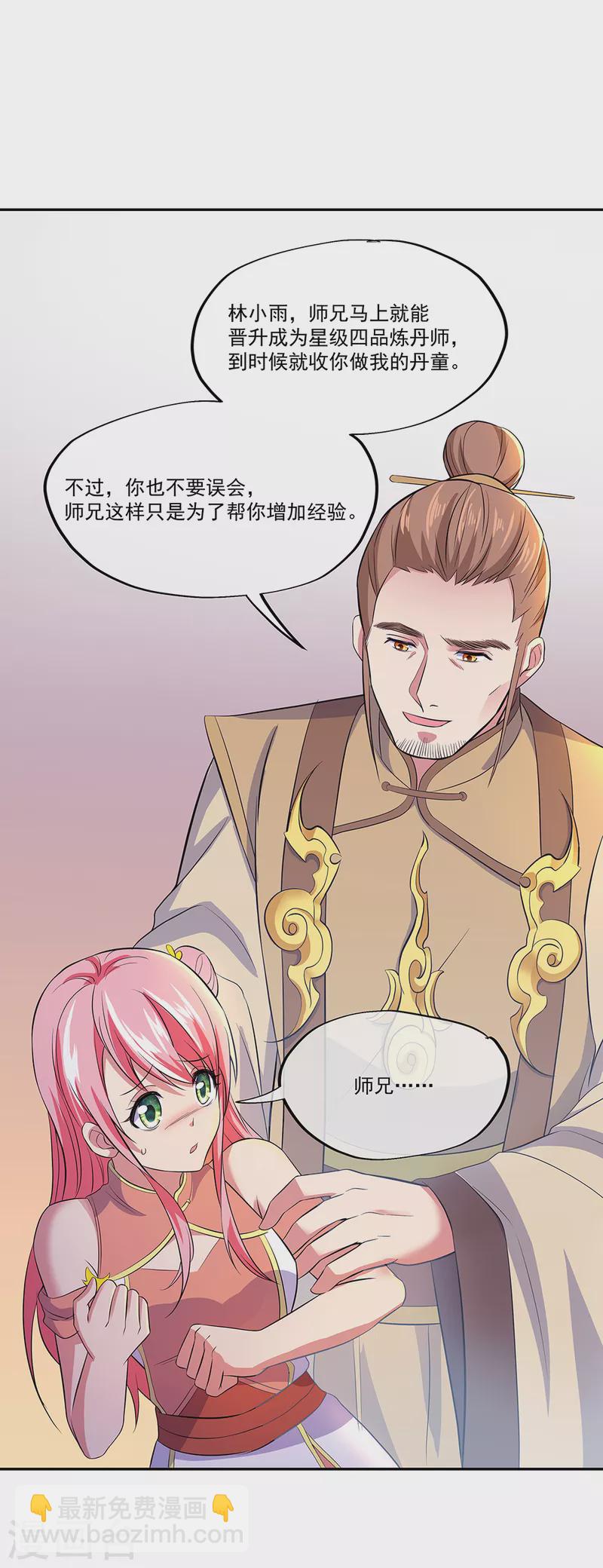 🍴绝世战魂 第290话 接受斗丹挑战 第10页
