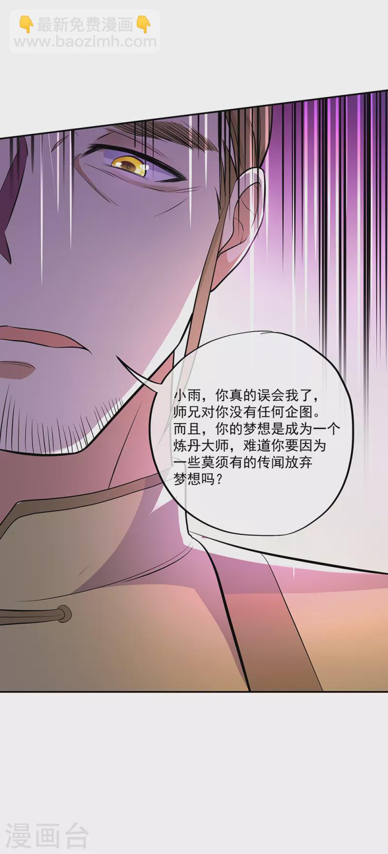 🍴绝世战魂 第290话 接受斗丹挑战 第12页