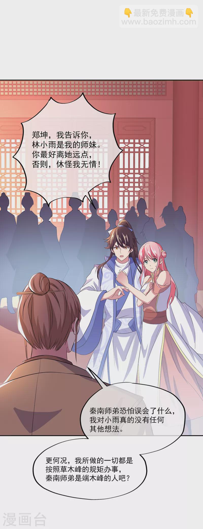 🍴绝世战魂 第290话 接受斗丹挑战 第13页
