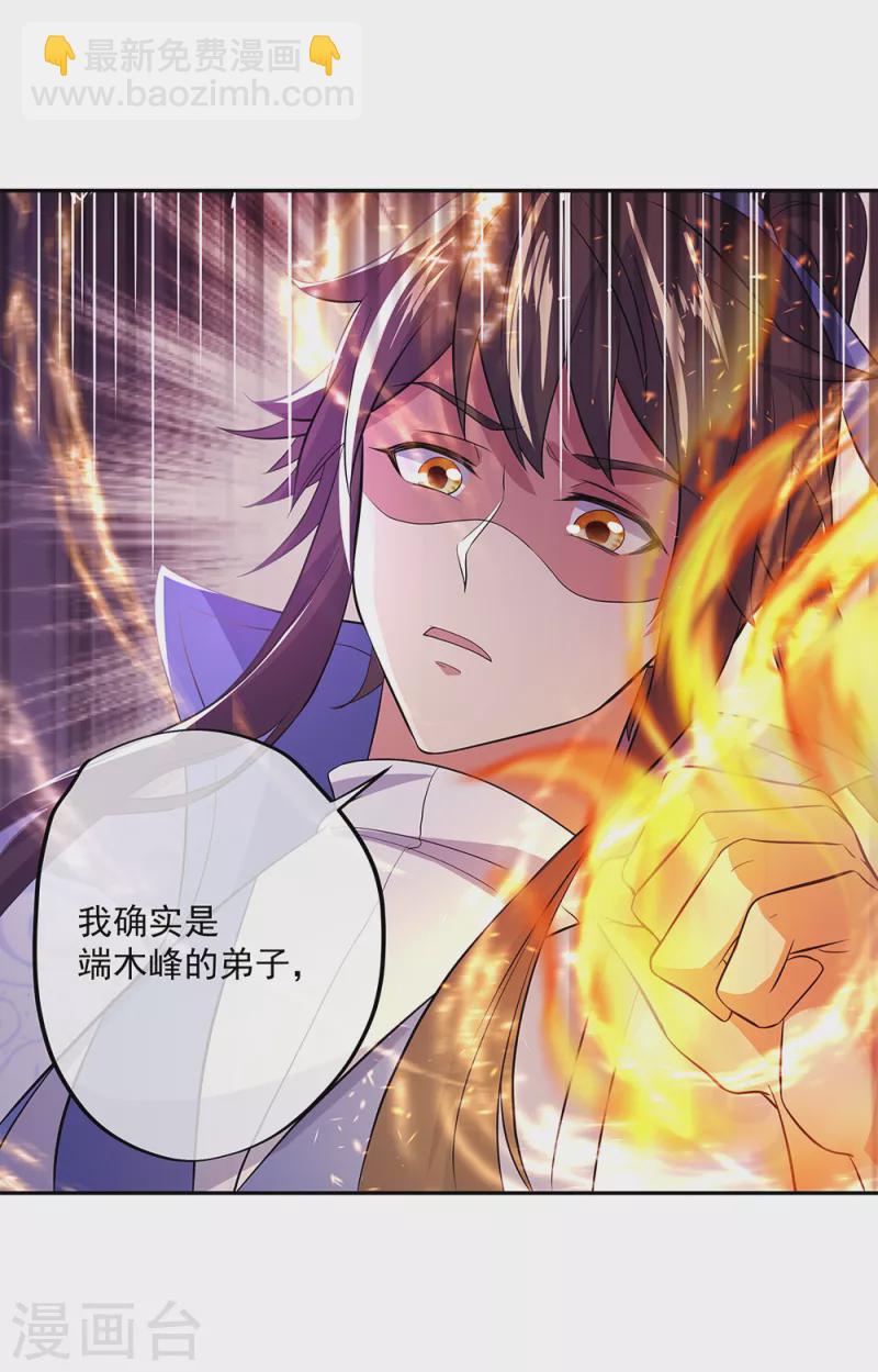 🍴绝世战魂 第290话 接受斗丹挑战 第14页