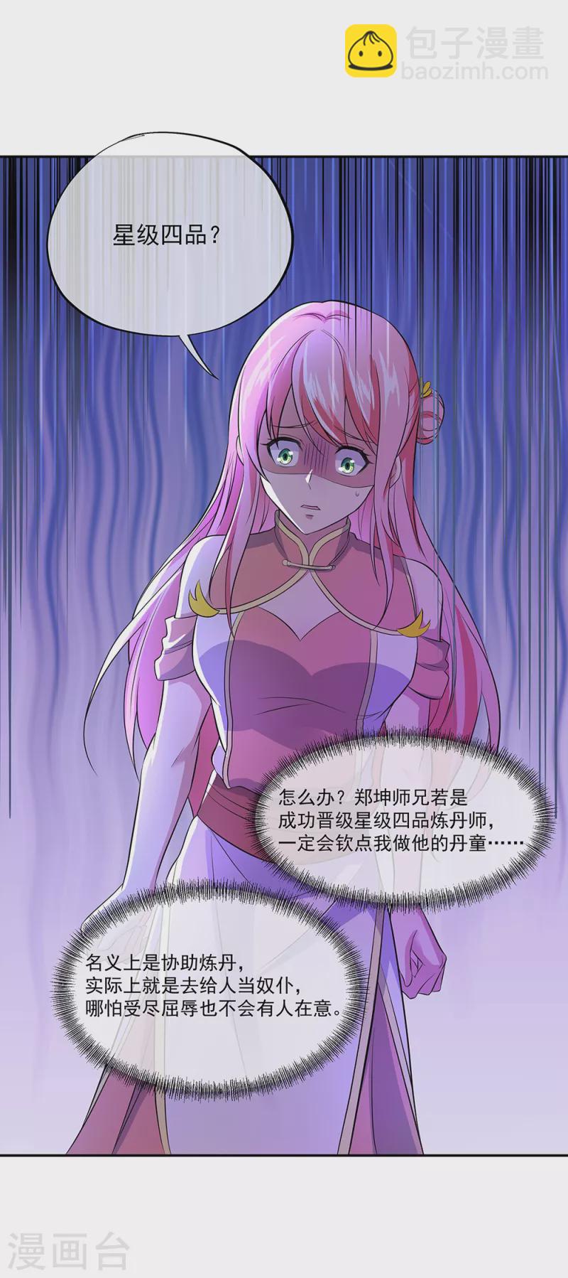🍴绝世战魂 第290话 接受斗丹挑战 第2页